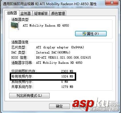 Windows 7,显存大小