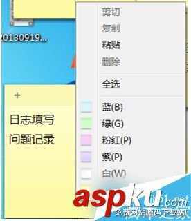 win7,便签