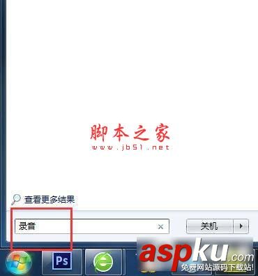 win7,电脑,录音