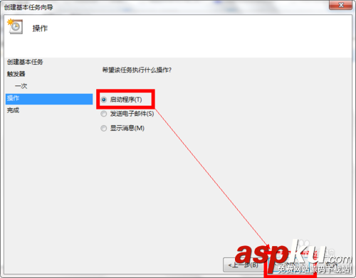 win7如何设置定时重启和定时关机