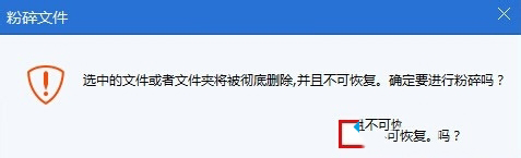 win7,电脑管家,粉碎文件