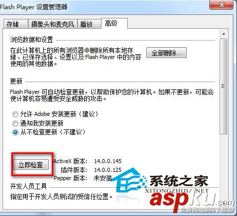 Win7系统怎么禁止Adobe Flash Player插件自动更新？