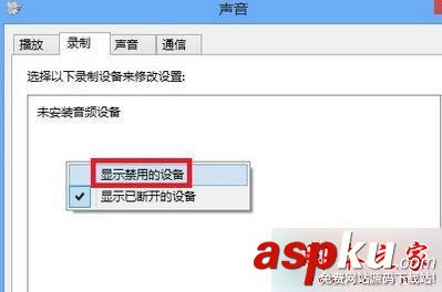 win7,麦克风,未安装音频设备
