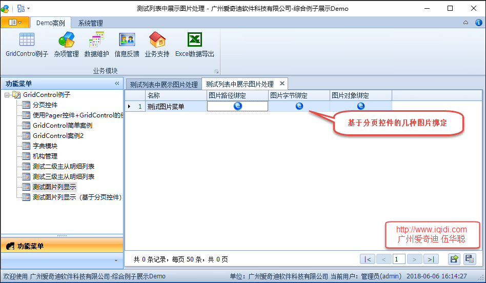 在GridControl控件上绑定图片的几种操作方式详解 GridControl,控件,绑定图片