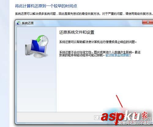 win7系统一键还原