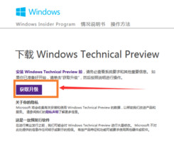 win7怎么升级到win10？win7升级win10教程