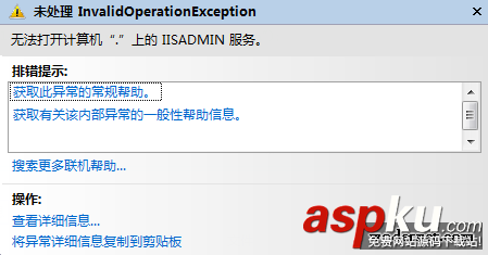 C#无法打开计算机“.”上的 IISADMIN 服务的解决方法