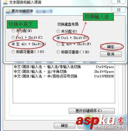 win7系统,Ctrl+Shift,输入法