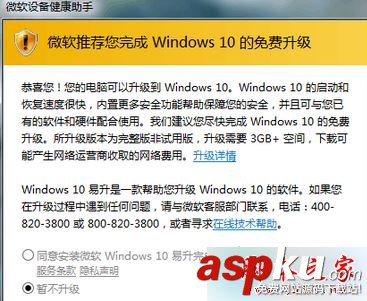 Win7,微软设备健康助手