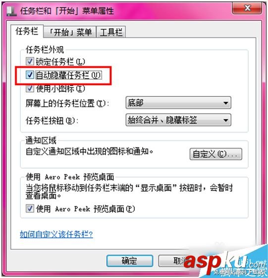 win7,隐藏任务栏