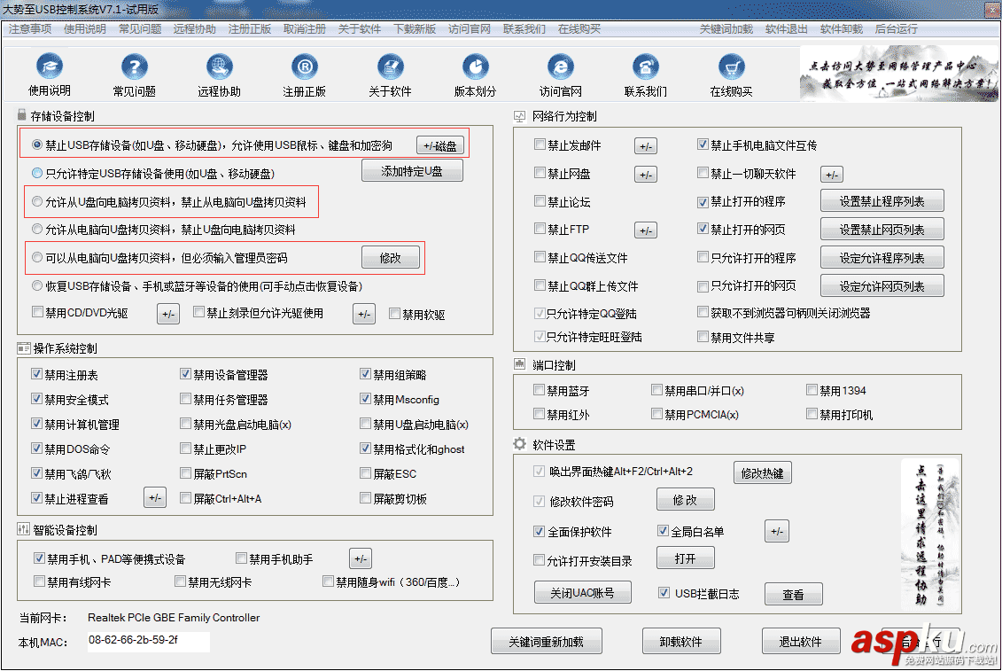 禁用u盘,win7