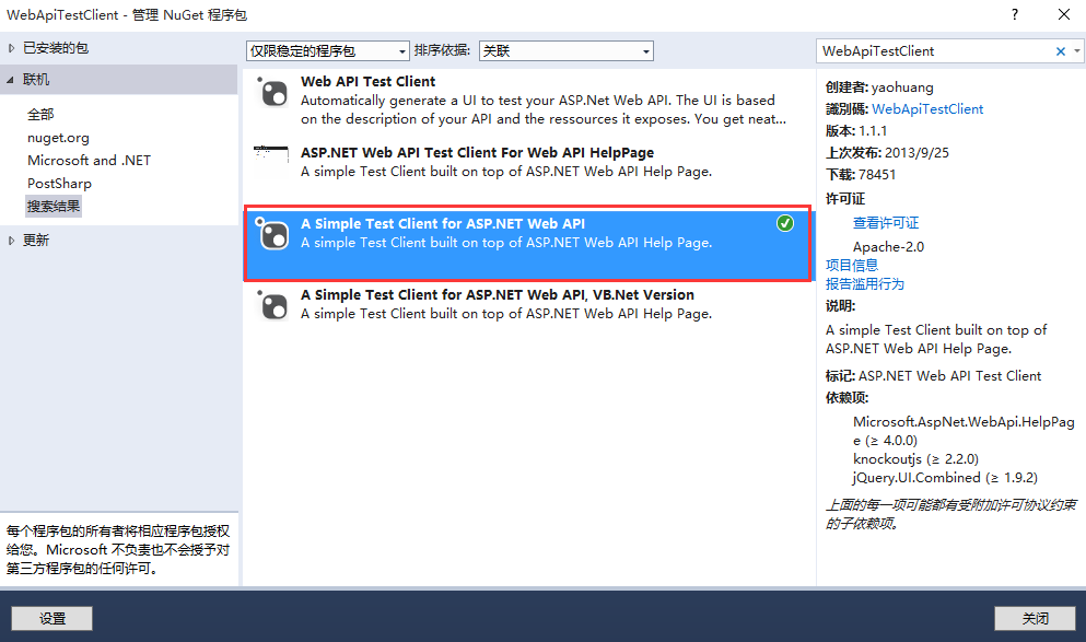详解C# WebApi 接口测试工具:WebApiTestClient C#,WebApi,接口测试工具,WebApiTestClient