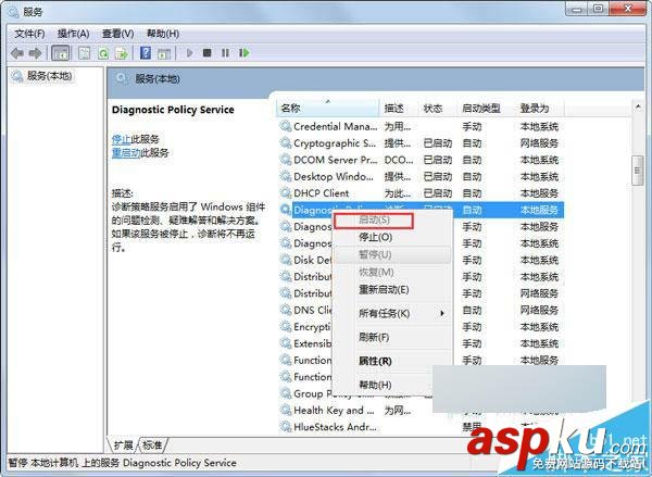 Win7,诊断策略服务