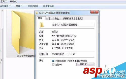 win7,隐藏文件夹