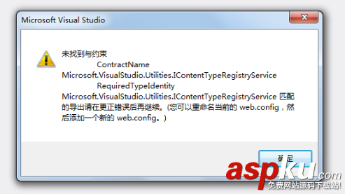 vs2012,未找到与约束,vs,ContractName