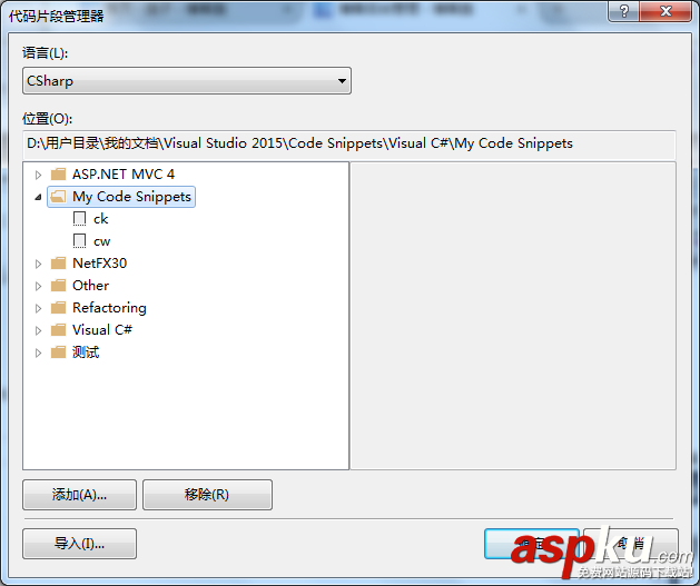 console.readkey,添加代码片段,VS2015