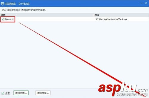 win7,电脑管家,粉碎文件