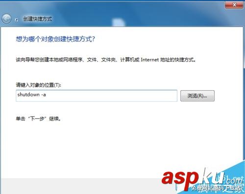 win7,自动关机