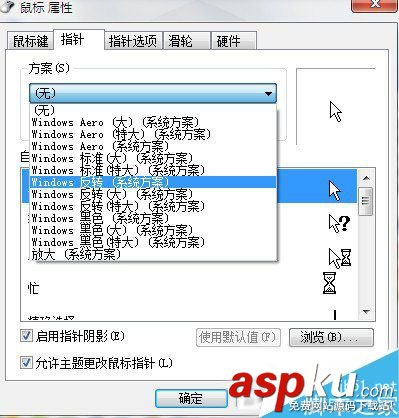 Win7,鼠标指针