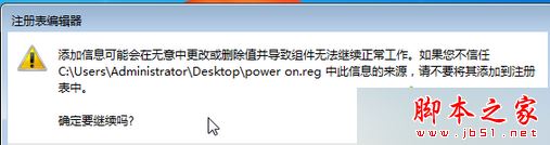 win7,power,找不到指定文件