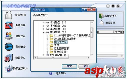 win7,文件夹加密码