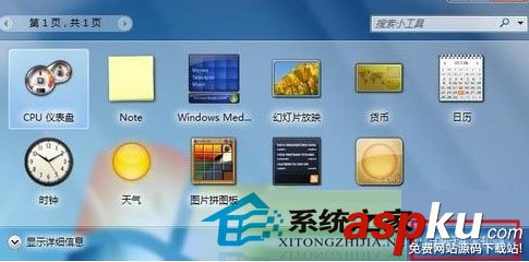 Win7开启侧边栏如何不影响桌面小工具的摆放