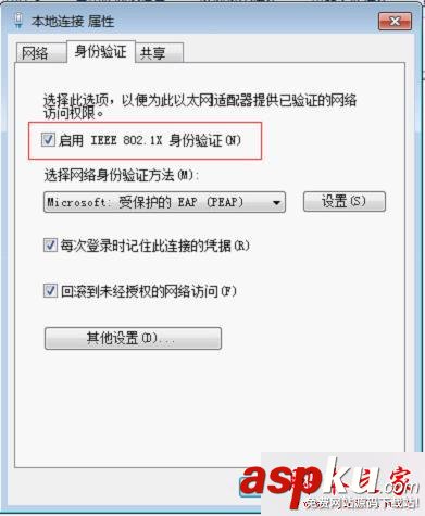 win7,安全网络身份验证