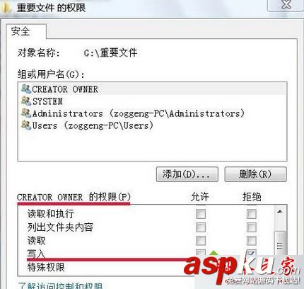 win7,文件夹权限
