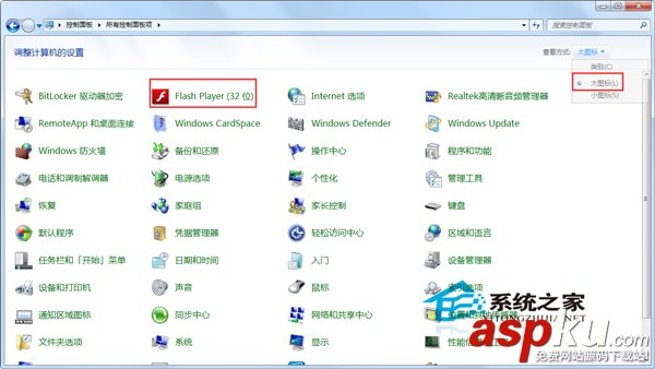 Win7系统怎么禁止Adobe Flash Player插件自动更新？