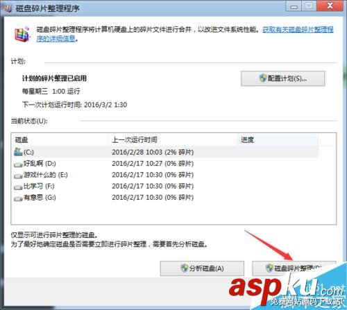 win7,磁盘碎片