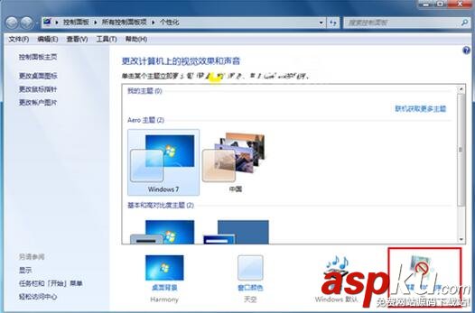 win7,系统,屏幕,保护,设置