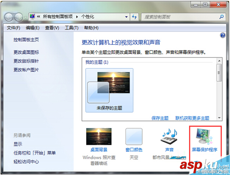 Win7,锁屏