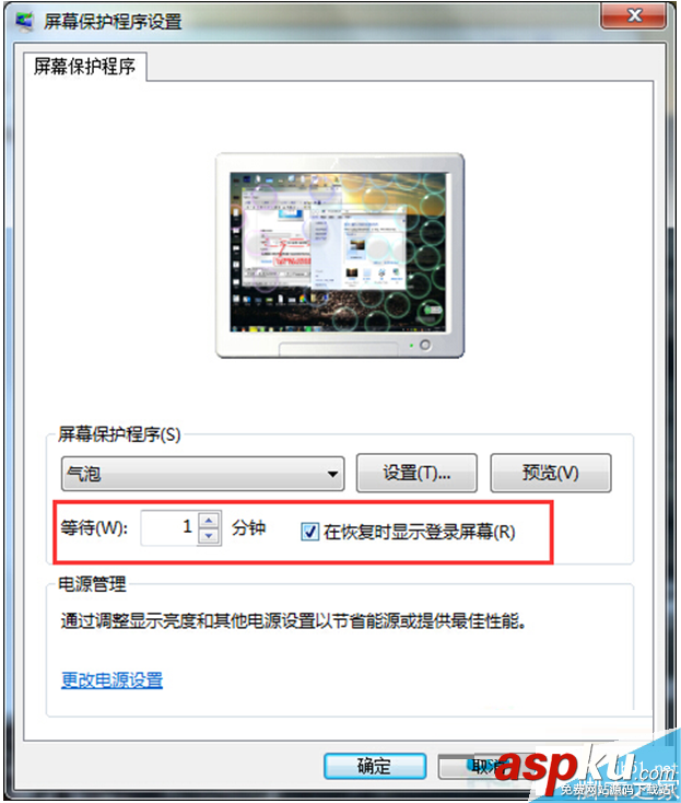 Win7,锁屏