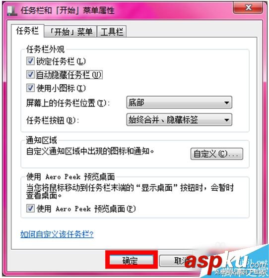 win7,隐藏任务栏
