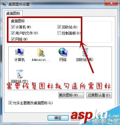 win7,回收站图标