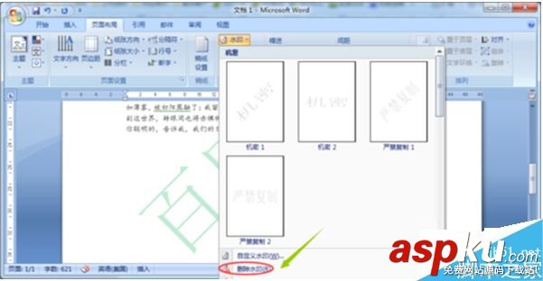 win7,Word文档,水印