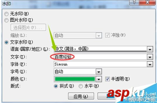 win7,Word文档,水印
