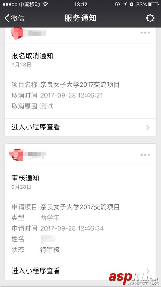 c#,微信小程序,模板消息