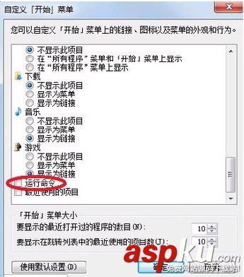 Win7,运行命令