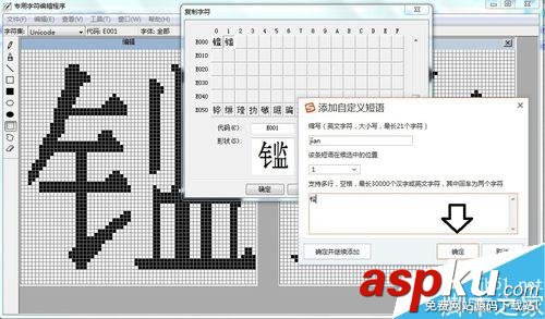 win7,造字,空白