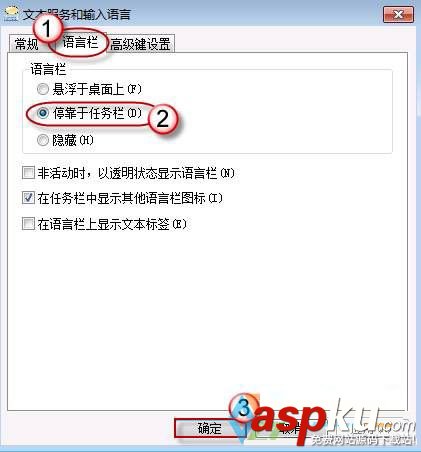 Win7,语言栏