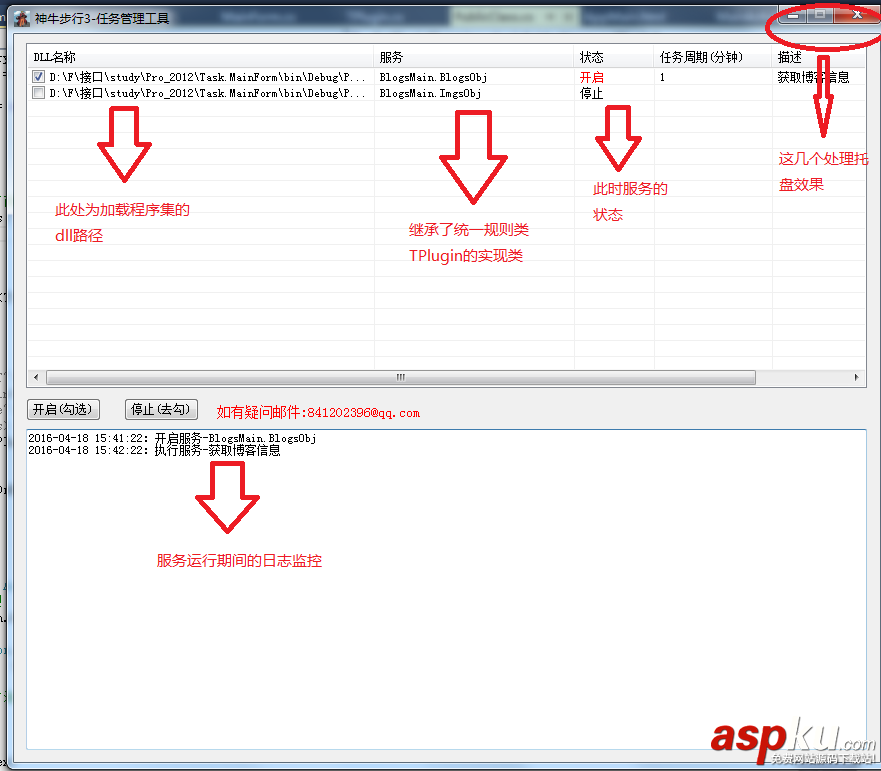 C#,定时管理器框架,Task.MainForm