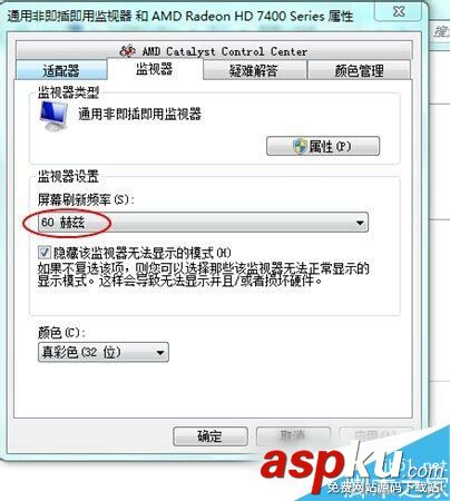 Win7,显示器闪烁,显示器