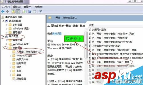 Win7,开始菜单