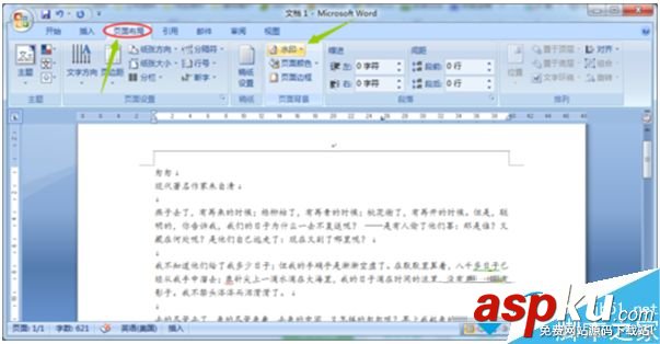 win7,Word文档,水印