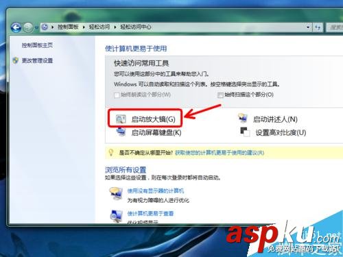 win7,放大镜