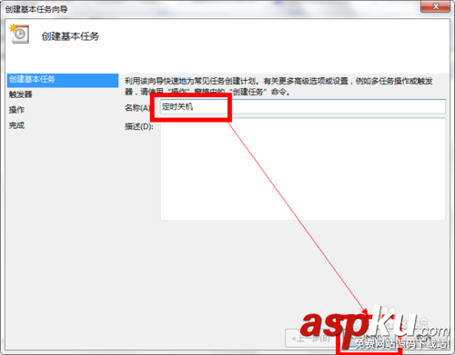 win7如何设置定时重启和定时关机