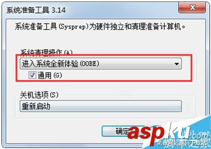 Win7,sysprep
