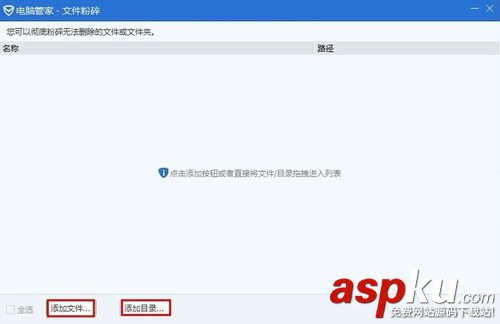 win7,电脑管家,粉碎文件