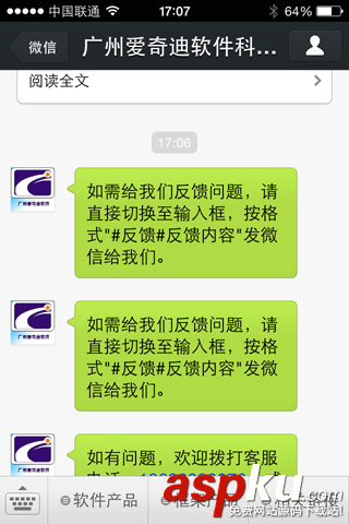 C#,微信,消息